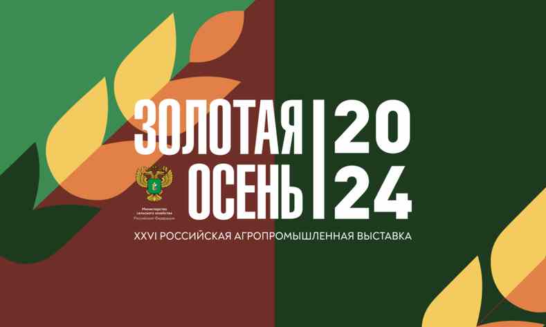 Ко Дню работников сельского хозяйства и перерабатывающей промышленности